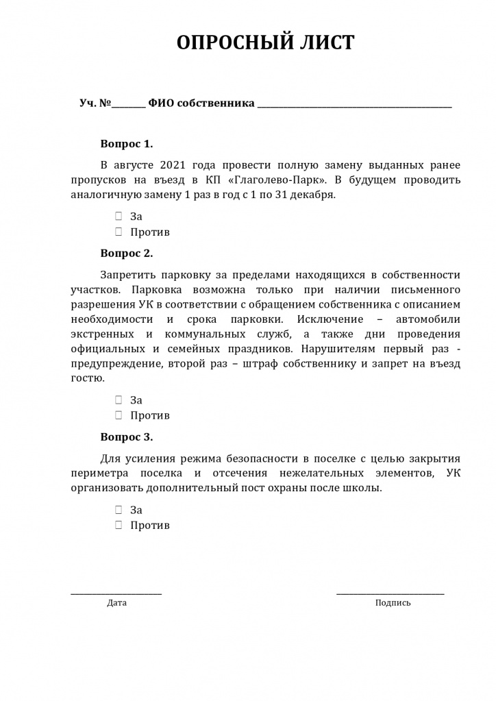 Опрос.jpg Опрос_page-0001.jpg