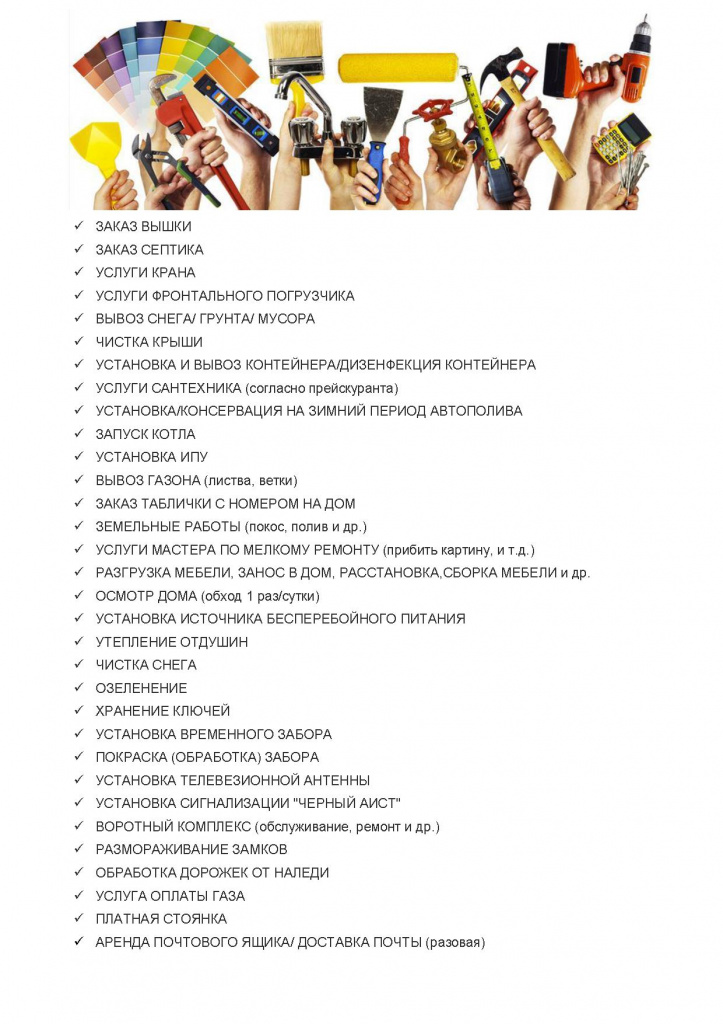 Список доп услуг.jpg