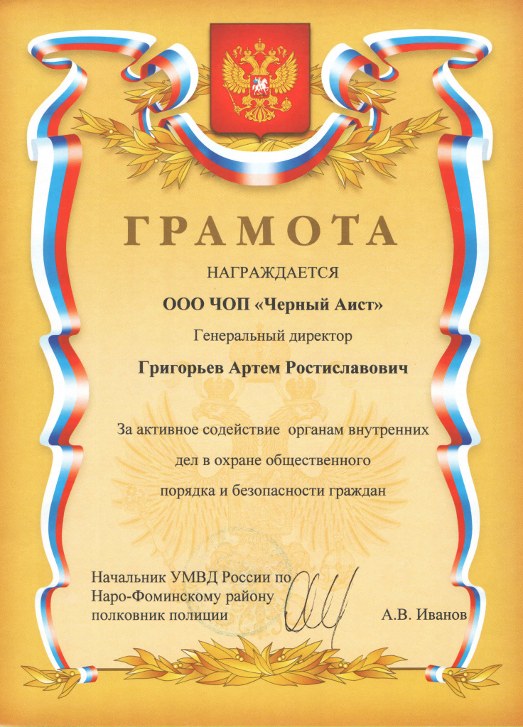 грамота чоп.jpg