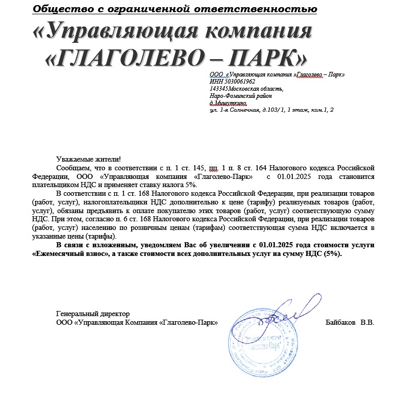 Уведомление НДС.jpg